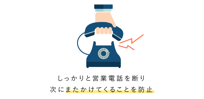 電話をとってすぐ断る場合