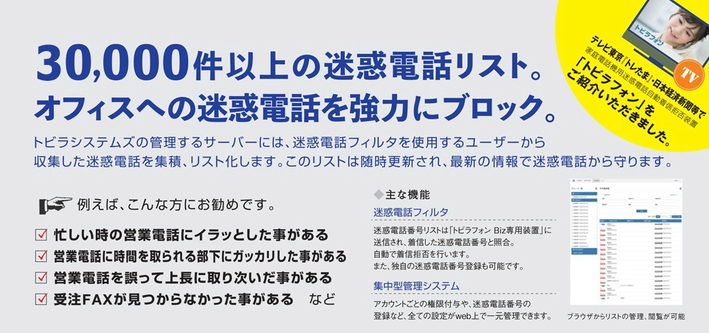 ビジネスフォン用システムトビラフォンBizについて