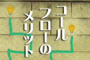 コールフロー(IVR)とは?メリットばかりのシステムを解説!