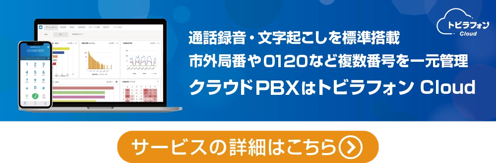 トビラフォン Cloud TOP