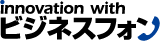 ビジネスフォンお役立ちコンテンツ | クラウドPBX・ビジネスフォン・迷惑電話対策のトビラシステムズ