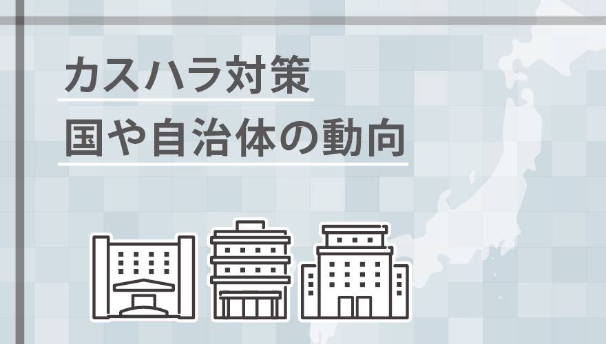 国や自治体の動向2026