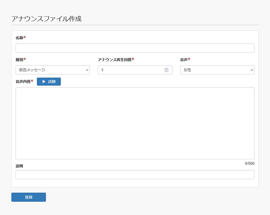 着信対応アナウンスは、独自に追加することもできます