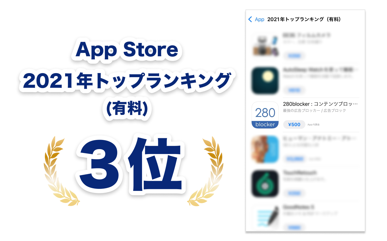 App Store 2021年トップランキング（有料）3位