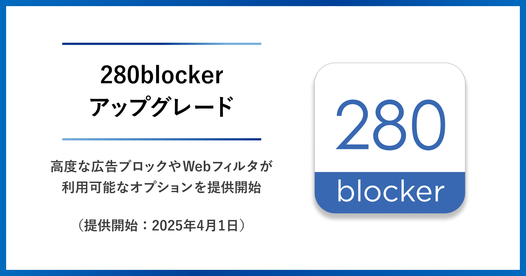 非公開になってるのでみれません ᐠ( ᑒ  )ᐟ トビラシステムズの「280blocker」がアップグレード 高度な広告