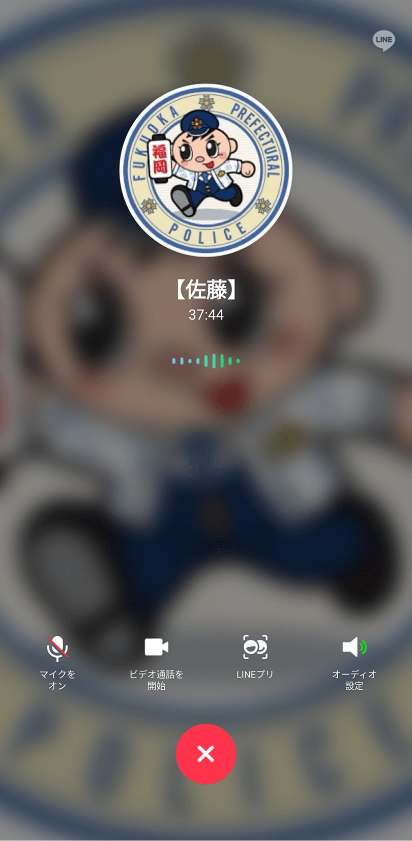 ニセ福岡県警LINE画面