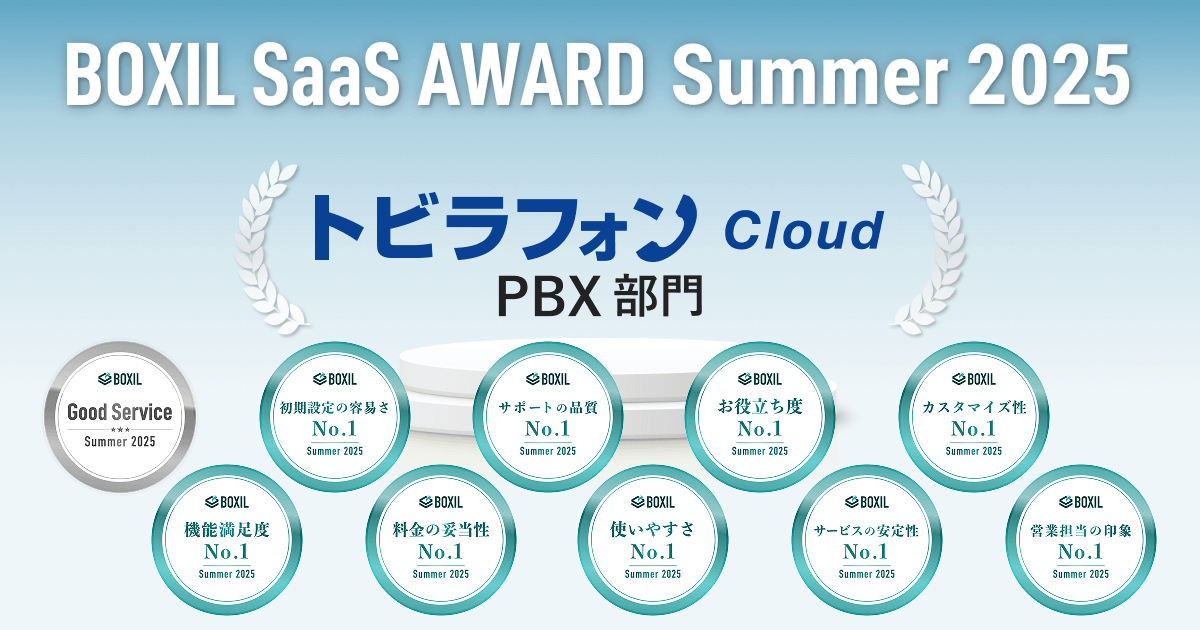 BOXIL SaaS AWARD 2025 Summer