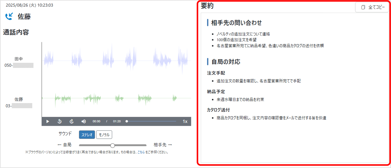 AI自動要約　PC管理画面での利用イメージ