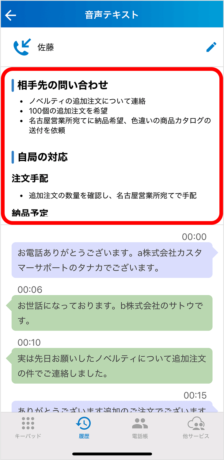 AI自動要約　スマホでの利用イメージ